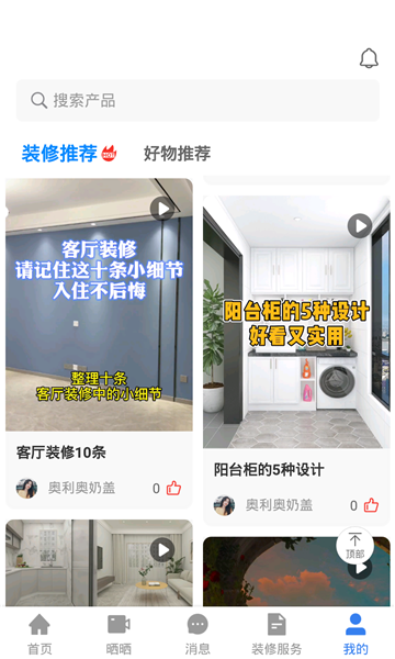 装伴官方版的图册