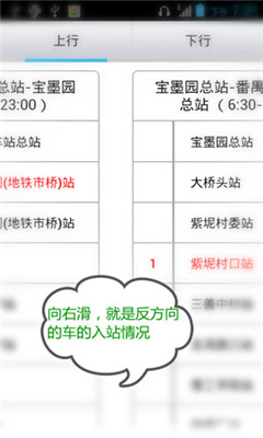 广州实时公交(公交e出行)的图册