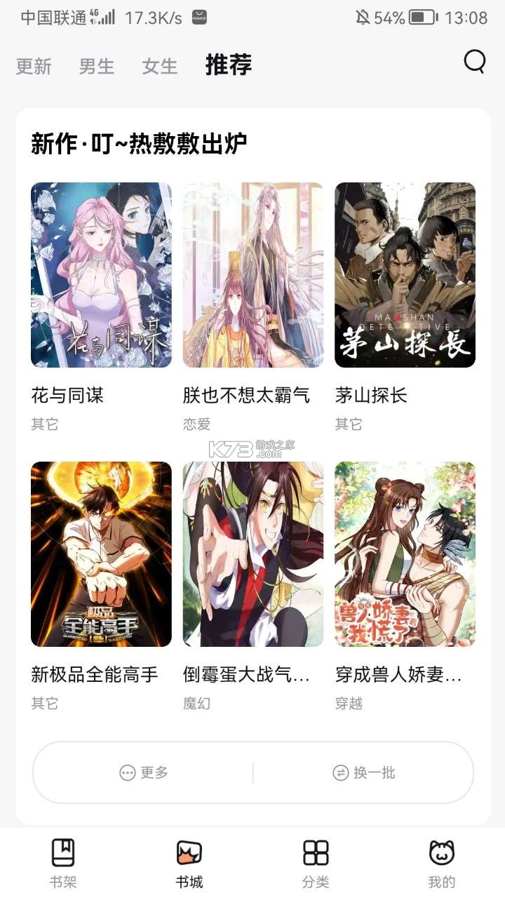 喵嗷漫画免费版的图册