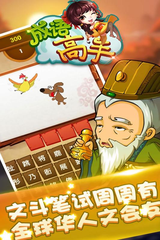 成语高手红包版的图册