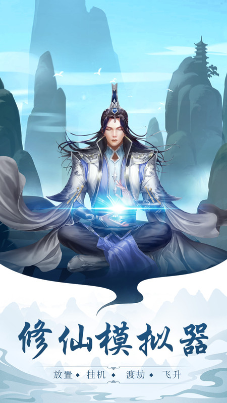 渠道手游玄元剑仙客户端的图册