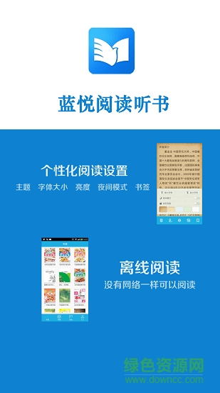 蓝悦阅读听书的图册