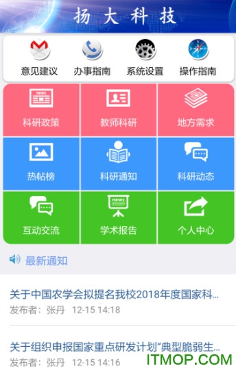 扬大科技app的图册