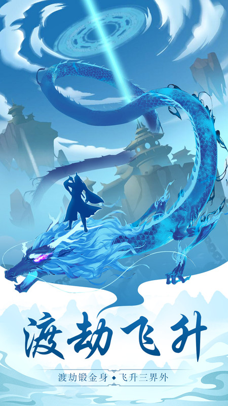 渠道手游玄元剑仙客户端的图册