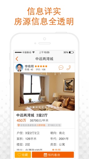安个家(二手房买卖)的图册