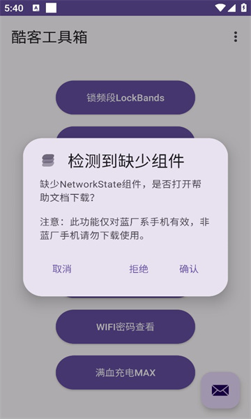 酷安酷客工具箱app的图册