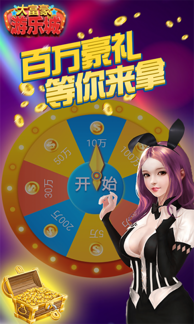 大富豪游乐城九游版的图册