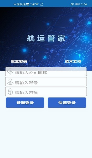 中远航运管家的图册