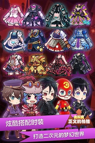 请叫我正义的拍档手游的图册