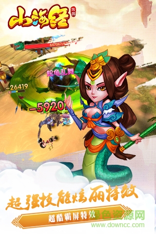 山海经传说bt版的图册