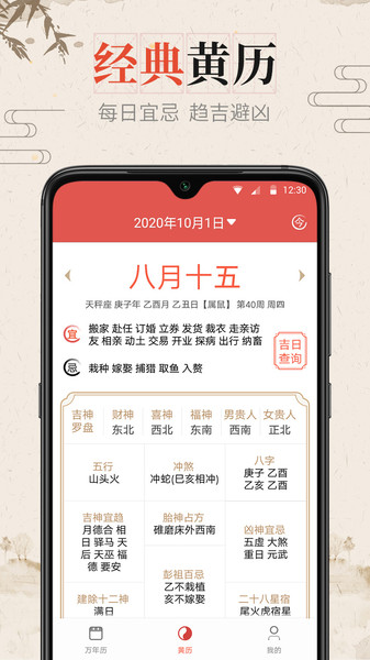 风和日历app的图册