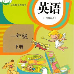 一年级上册英语电子课本