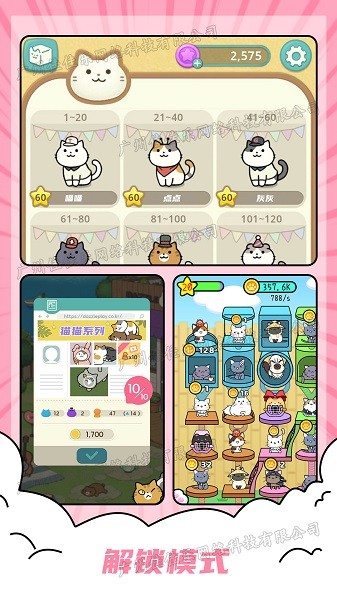 萌宠模拟器之猫咪乐园手游的图册