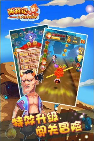 西游记之大圣向前冲手游的图册