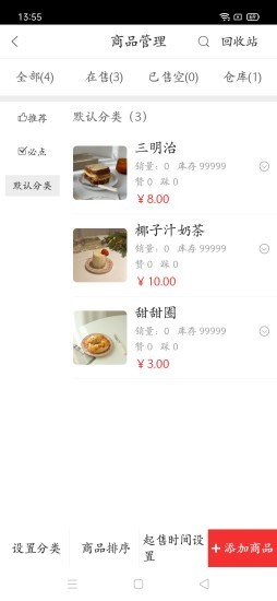 新享校园商家端的图册