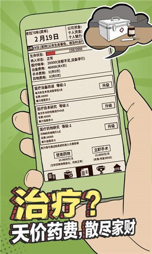 爸爸活下去2.2.1的图册