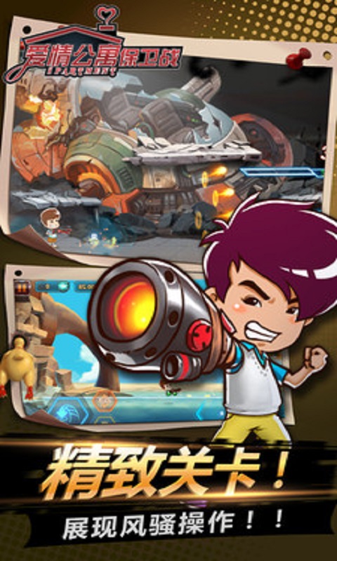 爱情公寓保卫战手机版的图册