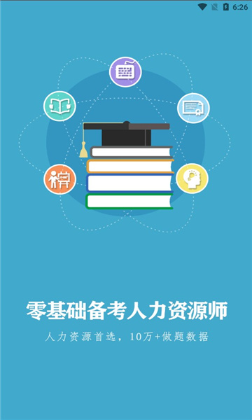 一起考人力安卓版的图册