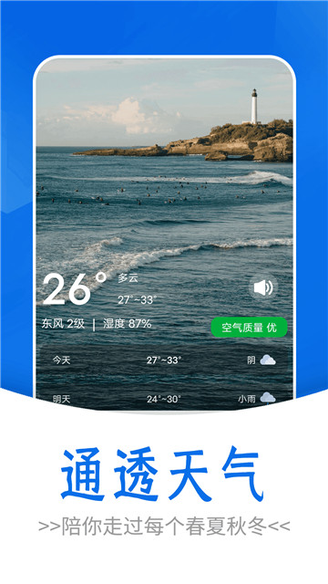 通透天气app的图册