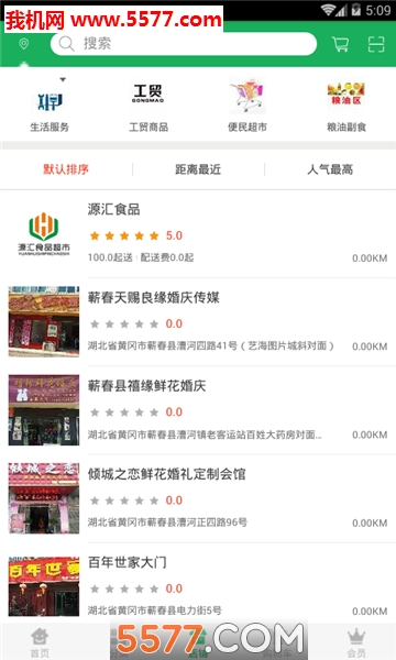 源汇商城安卓版的图册