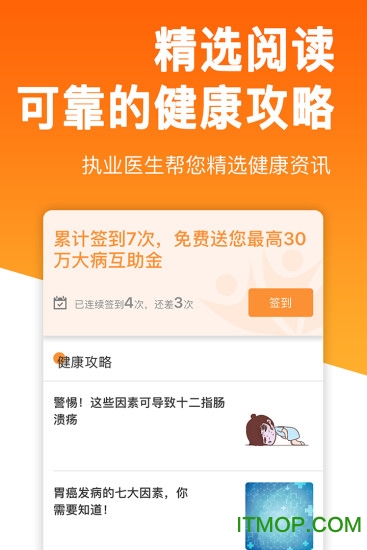 绘佳健康软件的图册