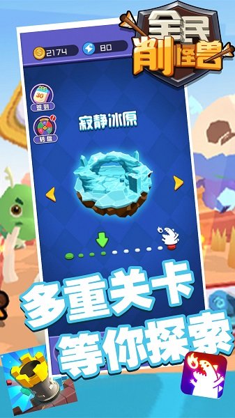 全民削怪兽最新版的图册