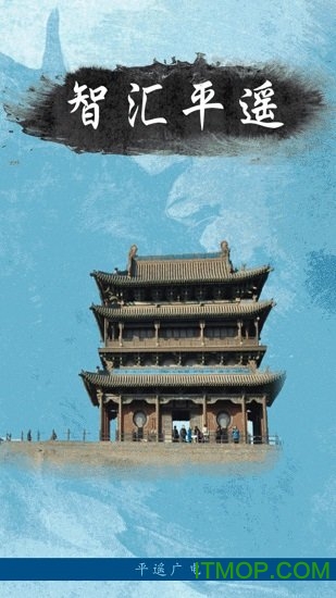 智汇平遥的图册