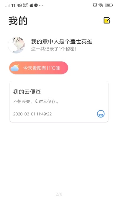 云便签的图册