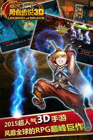 勇者传说3d手游的图册