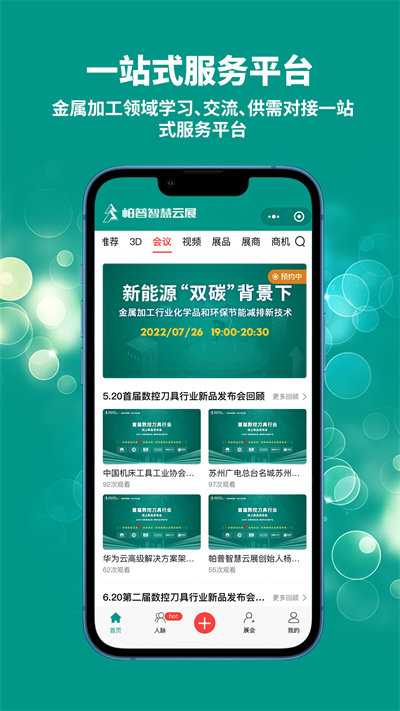 帕普智慧云展的图册