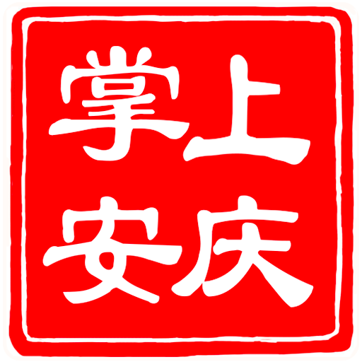 掌上安庆空中课堂安卓版