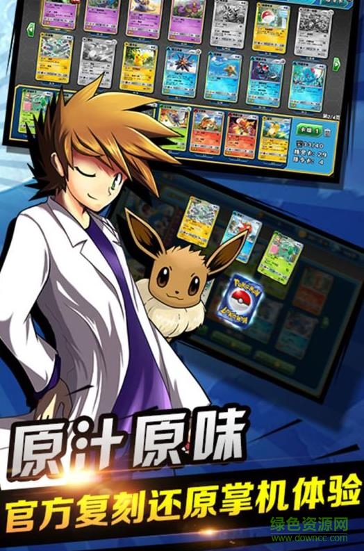 口袋对决游戏的图册