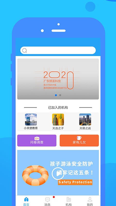 领圣家长助手软件的图册