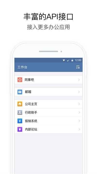 长政通WeCom的图册