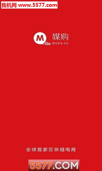 媒购商城软件的图册