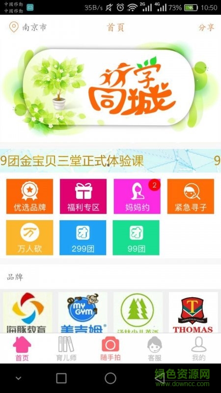 同城优学手机客户端的图册