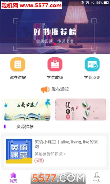 阅达人手机版的图册