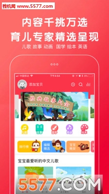 越听越聪明手机版的图册