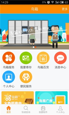 鸟箱手机版(鸟箱快递官方app)的图册