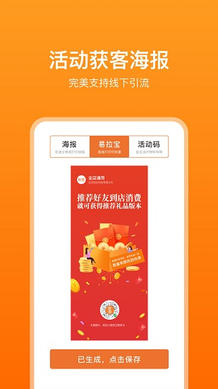 云店推客的图册