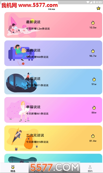 斗赞说说扩列软件的图册