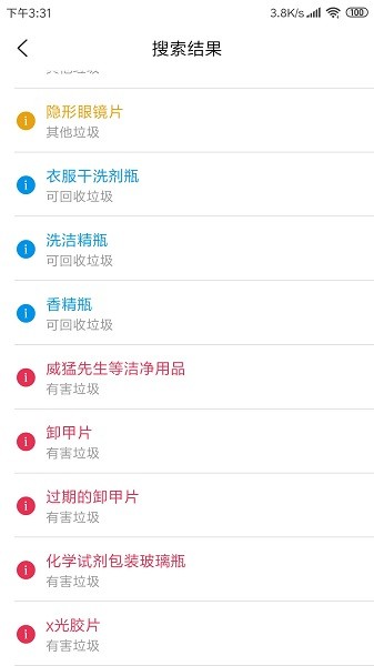 绿色搜索垃圾分类查询软件的图册