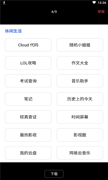 云兔box工具箱的图册