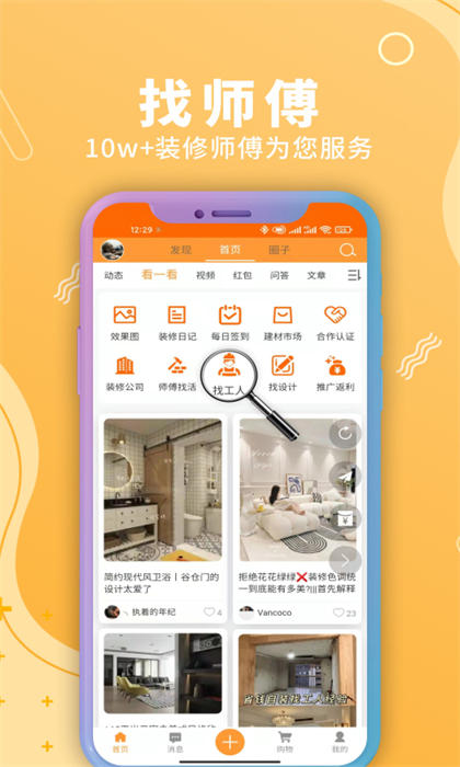 装修建材圈的图册