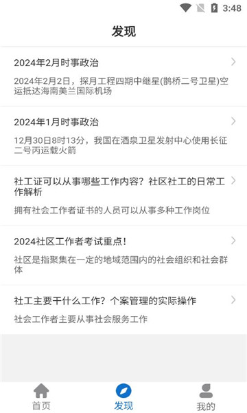社区工作者刷题狗app的图册