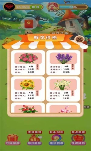 奇迹花园红包版的图册