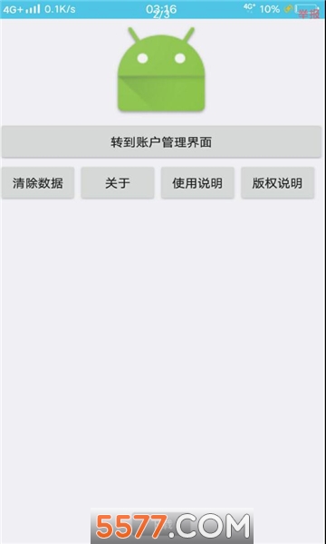 账户管理设置app的图册