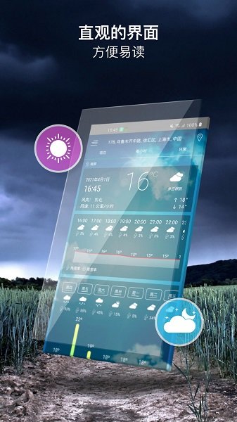 天气预测最新版的图册