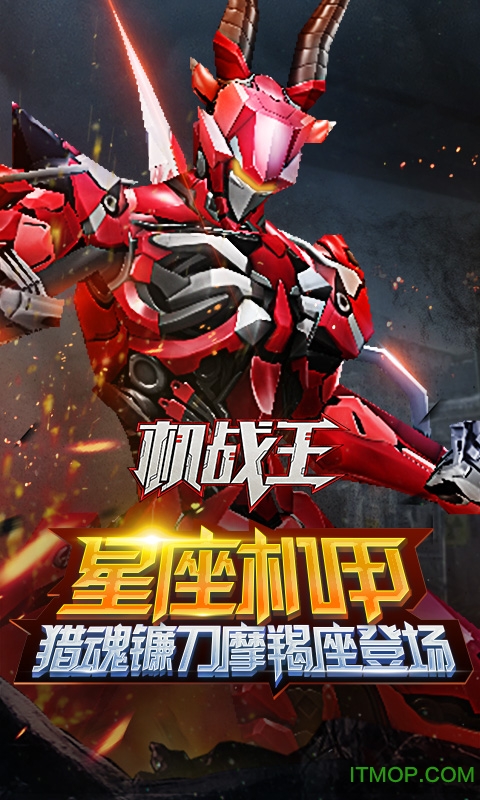 机战王变身版无限金币版的图册