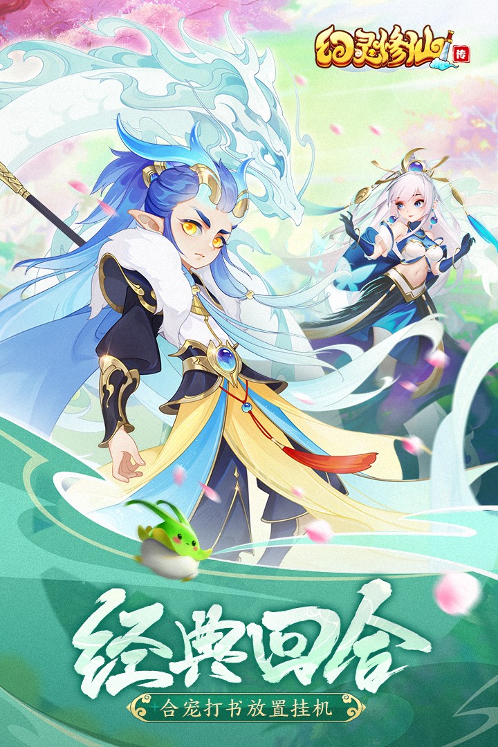 幻灵修仙传最新版本的图册